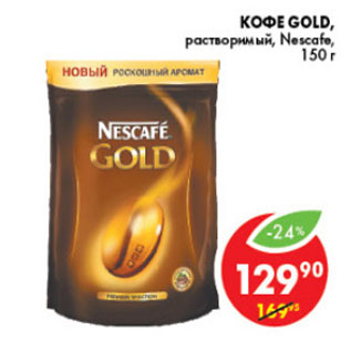 Акция - КОФЕ NЕSCAFE GOLD