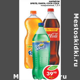 Акция - НАПИТКИ COCA-COLA, FANTA, SPRITE