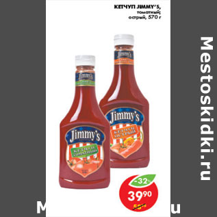 Акция - КЕТЧУП ТОМАТНЫЙ JIMMYS