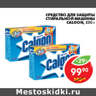 Акция - СРЕДСТВО CALGON