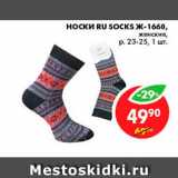 Магазин:Пятёрочка,Скидка:Носки, Ru Socks Ж-1660 