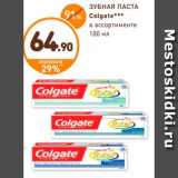 Дикси Акции - ЗУБНАЯ ПАСТА 
Colgate***