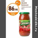 Дикси Акции - СОУС 
DOLMIO 
Болоньезе 
