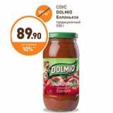 Дикси Акции - СОУС DOLMIO Болоньезе