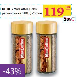 Акция - Кофе "MacCoffee Gold" растворимый