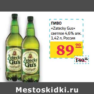 Акция - Пиво "Zatecky Gus" светлое 4,6%