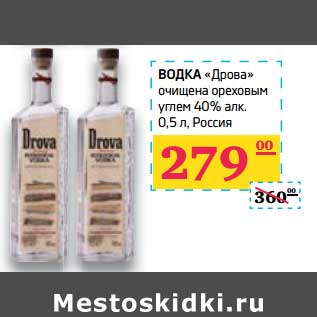 Акция - Водка "Дрова" очищена ореховым углем 40%