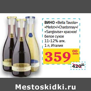 Акция - Вино "Bella Tavola" "Merlot"/"Chardonnay"/"Sangiovise" красное/белое сухое 11-12%