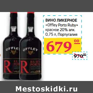 Акция - Вино Ликерное "Offley Porto Ruby"красное 20%