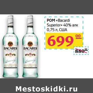 Акция - Ром "Bacardi Superior" 40%