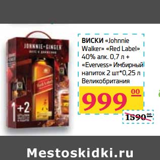 Акция - Виски "Johnnie Walker" "Red Label" 40% 0,7 + "Evervess" Имбирный напиток 2 шт х 0,25 л