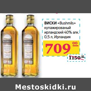 Акция - Виски "Bushmils" купажированный ирландский 40%