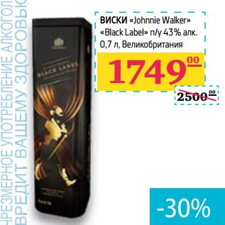 Акция - Виски "Johnnie Walker" "Black Label" п/у 43%