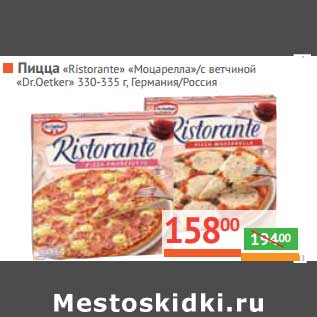 Акция - Пицца "Ristorante" Моцарелла/С ветчиной "Dr.Oetker"