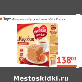 Акция - Торт "Медовик" "Русская Нива"