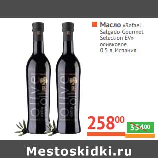 Акция - Масло "Rafael Salgado-Gourmet Selection EV" оливковое