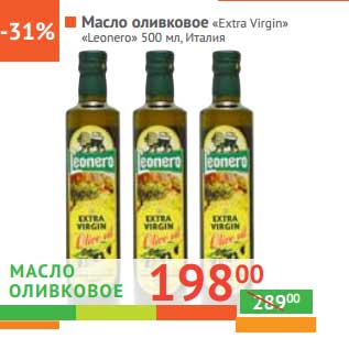 Акция - Масло оливковое "Extra Virgin" "Leonero"