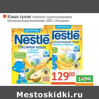 Акция - Каша сухая "Nestle" мультизлаковая безмолочная/молочная