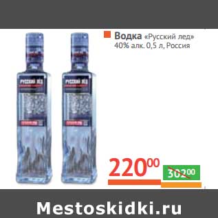 Акция - Водка "Русский лед" 40%