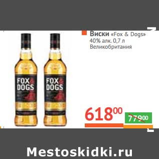 Акция - Виски "Fox&Dogs" 40%