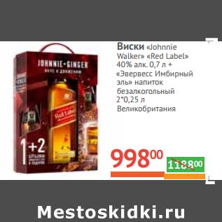 Акция - Виски "Johnnie Walker" "Red Label" 40% 0,7 + "Евервесс" Имбирный эль напиток безалкогольный 2 х 0,25 л