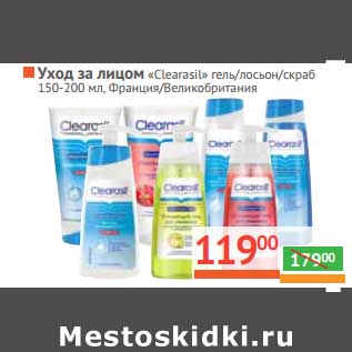 Акция - Уход за лицом Clearasil" гель/лосьон/скраб