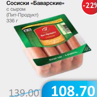 Акция - Сосиски "Баварские" с сыром (Пит-Продукт)