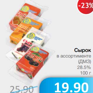 Акция - Сырок (ДМЗ) 28,5%