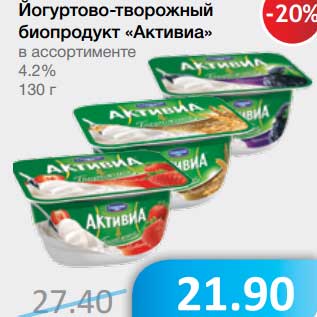 Акция - Йогуртово-творожный биопродукт "Активиа" 4,2%