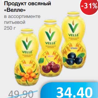 Акция - Продукт овсяный "Велле" питьевой