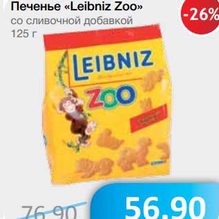 Акция - Печенье "Leibniz Zoo" со сливочной добавкой