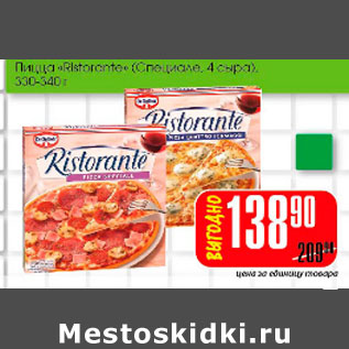 Акция - Пицца Ristorante