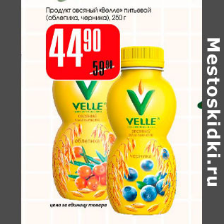 Акция - Продукт овсяный Велле