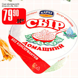 Акция - Сыр Домашний Карат 4%