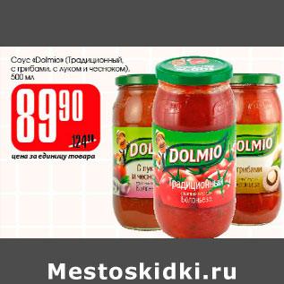 Акция - Соус Dolmio Традиционный