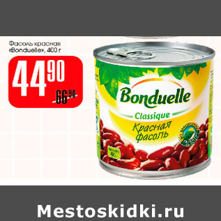 Акция - Фасоль красная Bonduelle