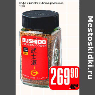 Акция - Кофе Bushido сублимированный