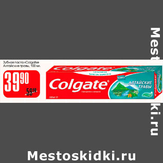 Акция - Зубная паста Colgate