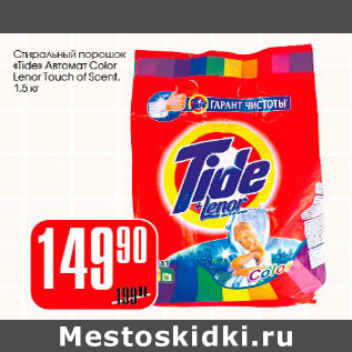 Акция - Стиральный порошок Tide Автомат Color