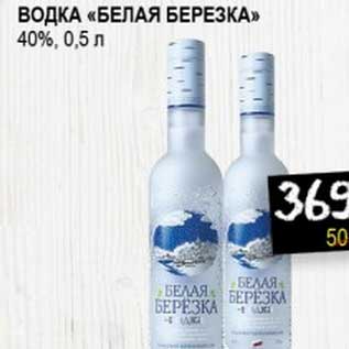 Акция - Водка "Белая Березка" 40%