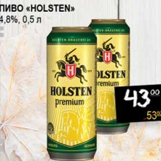 Акция - Пиво "Holsten" 4,8%