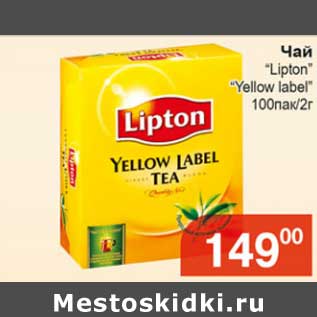 Акция - Чай "Lipton" "Yellow label"