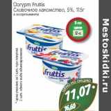 Магазин:Монетка,Скидка:Йогурт Fruttis Сливочное лакомство, 5%