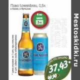 Магазин:Монетка,Скидка:Пиво Lowenbrau 