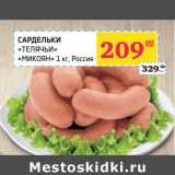 Сардельки "Телячьи" "Микоян"