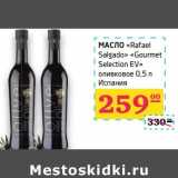 Магазин:Седьмой континент,Скидка:Масло «Rafael Salgado» «Gourmet Selection EV» оливковое 