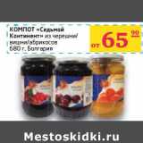 Магазин:Седьмой континент,Скидка:Компот «Седьмой Континент» из черешни/вишни/абрикосов