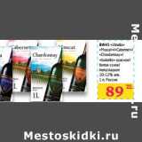 Магазин:Седьмой континент,Скидка:Вино «Vinalla» «Muscat»/«Cabernet»/«Isabella» красное/белое сухое/полусладкое 10-12%