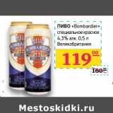 Магазин:Седьмой континент,Скидка:Пиво «Bombardier» специальное красное 4,3%