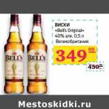 Магазин:Седьмой континент, Наш гипермаркет,Скидка:Виски «Bell`s Original» 40% 